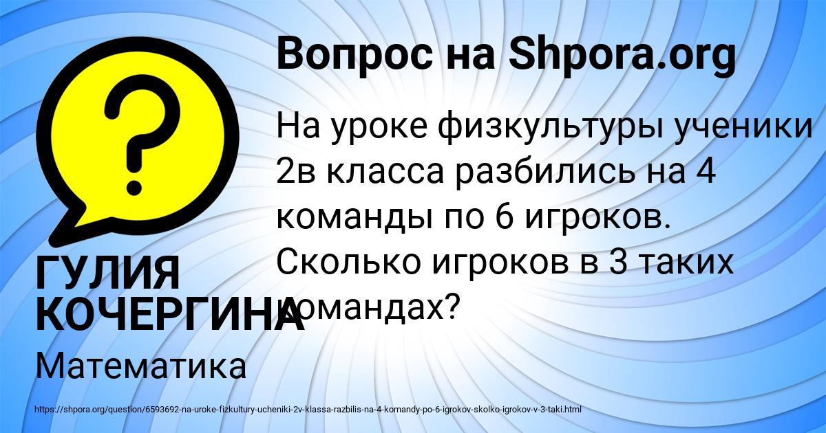 Картинка с текстом вопроса от пользователя ГУЛИЯ КОЧЕРГИНА