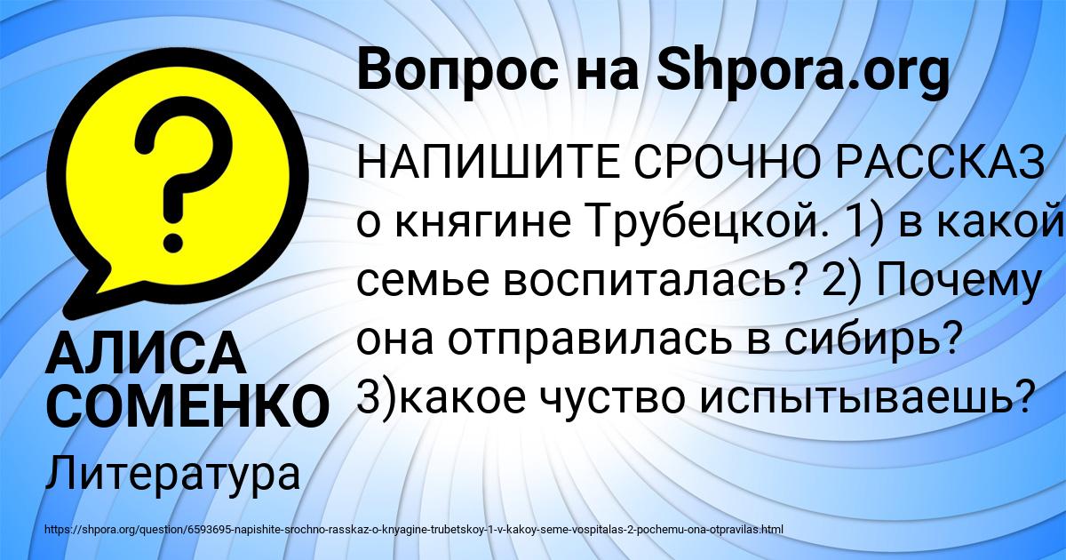 Картинка с текстом вопроса от пользователя АЛИСА СОМЕНКО