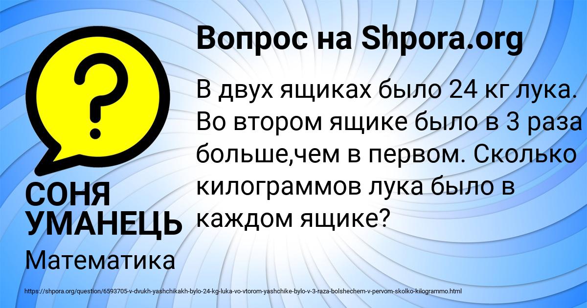 Картинка с текстом вопроса от пользователя СОНЯ УМАНЕЦЬ