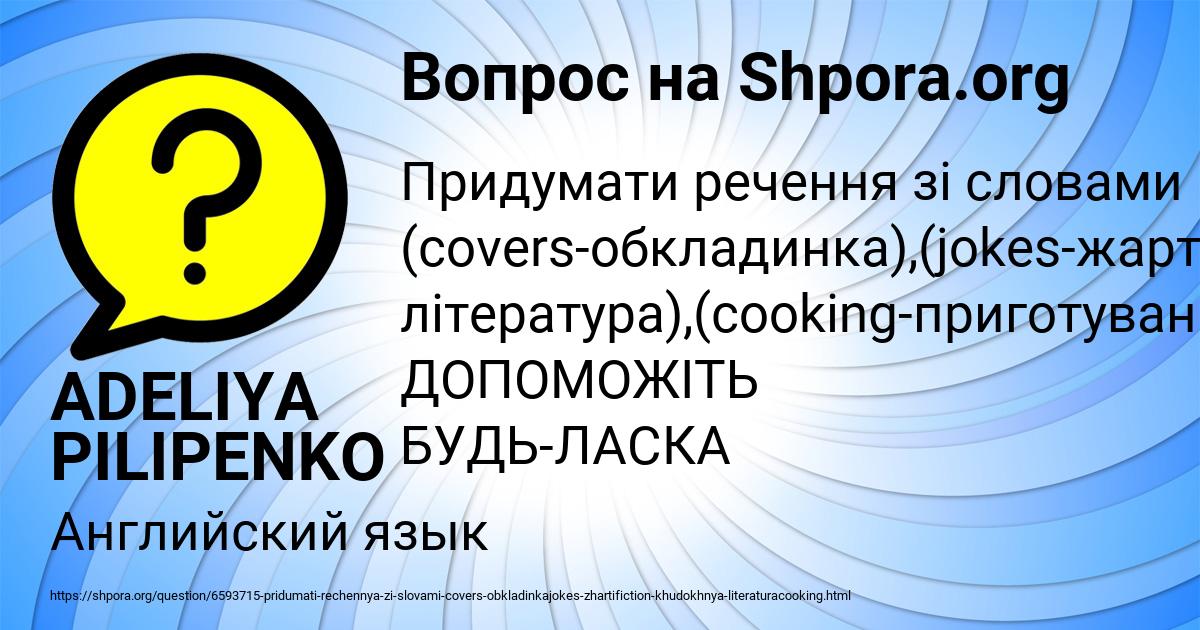 Картинка с текстом вопроса от пользователя ADELIYA PILIPENKO