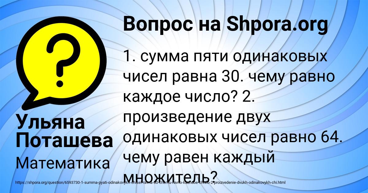 Картинка с текстом вопроса от пользователя Ульяна Поташева