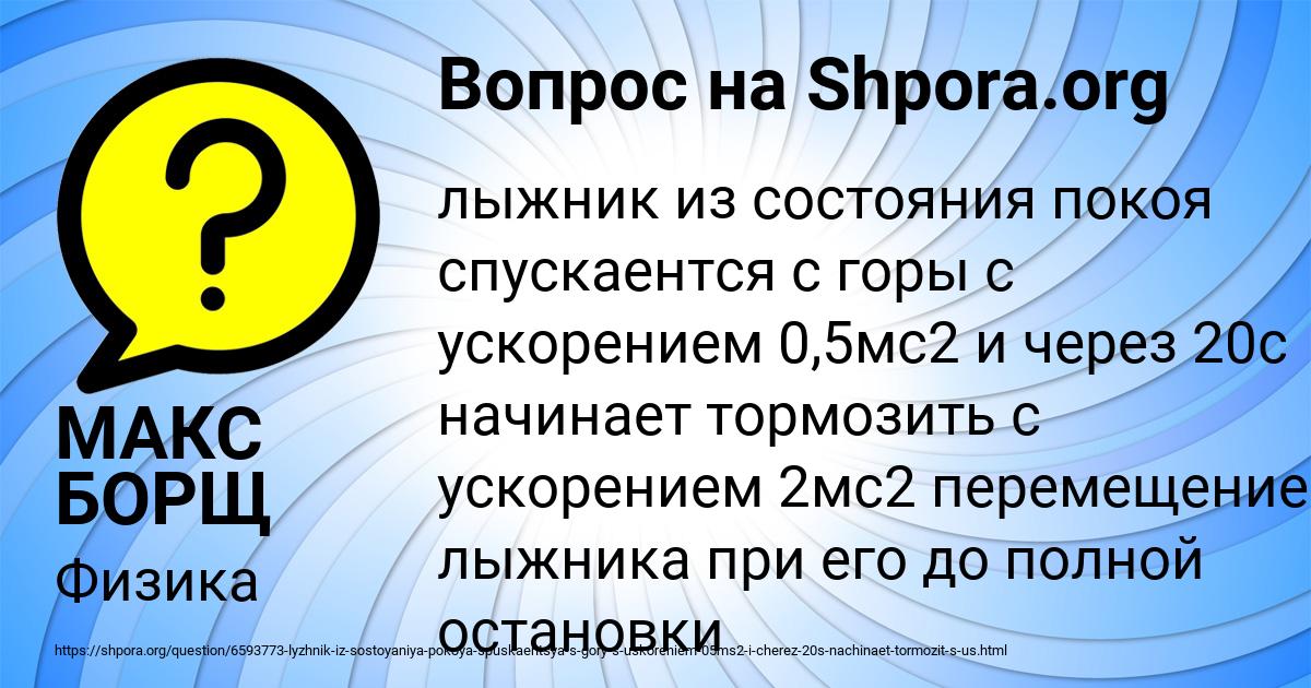 Картинка с текстом вопроса от пользователя МАКС БОРЩ