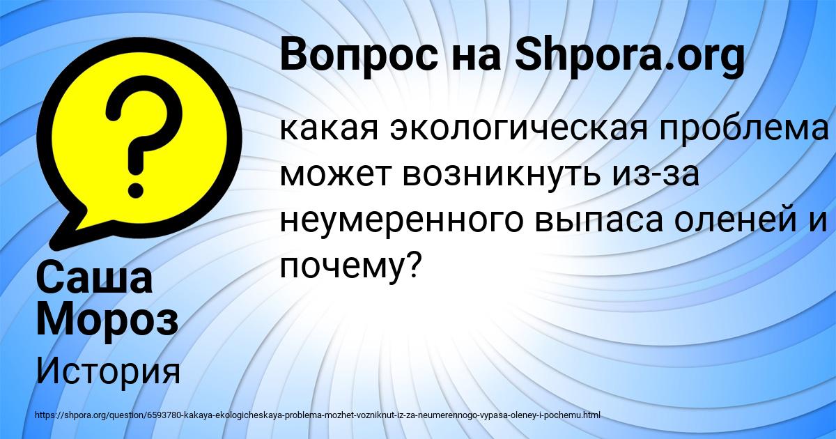 Картинка с текстом вопроса от пользователя Саша Мороз