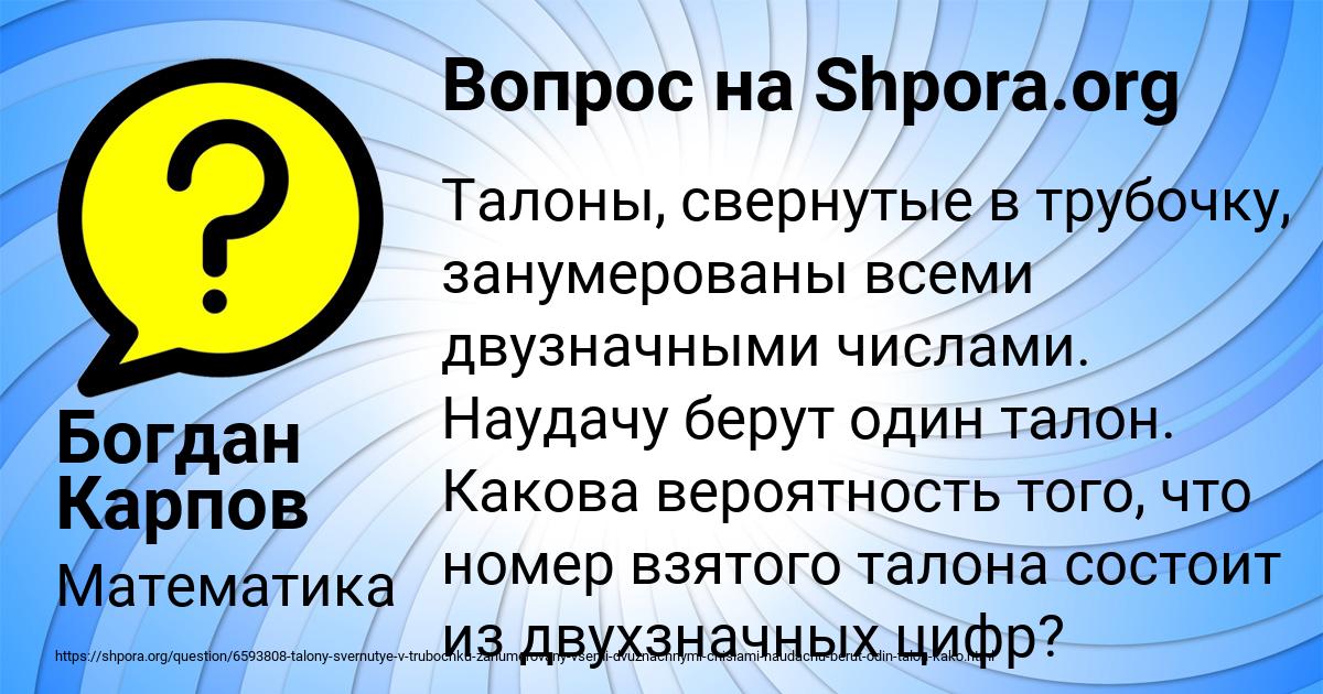 Картинка с текстом вопроса от пользователя Богдан Карпов