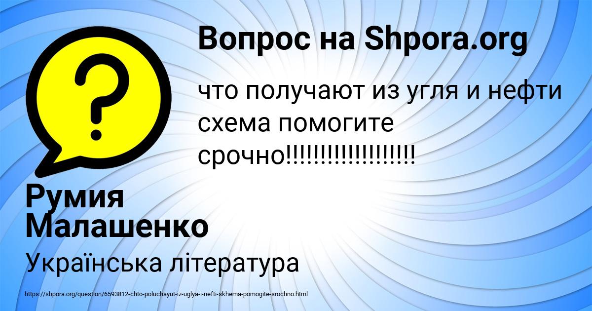 Картинка с текстом вопроса от пользователя Румия Малашенко