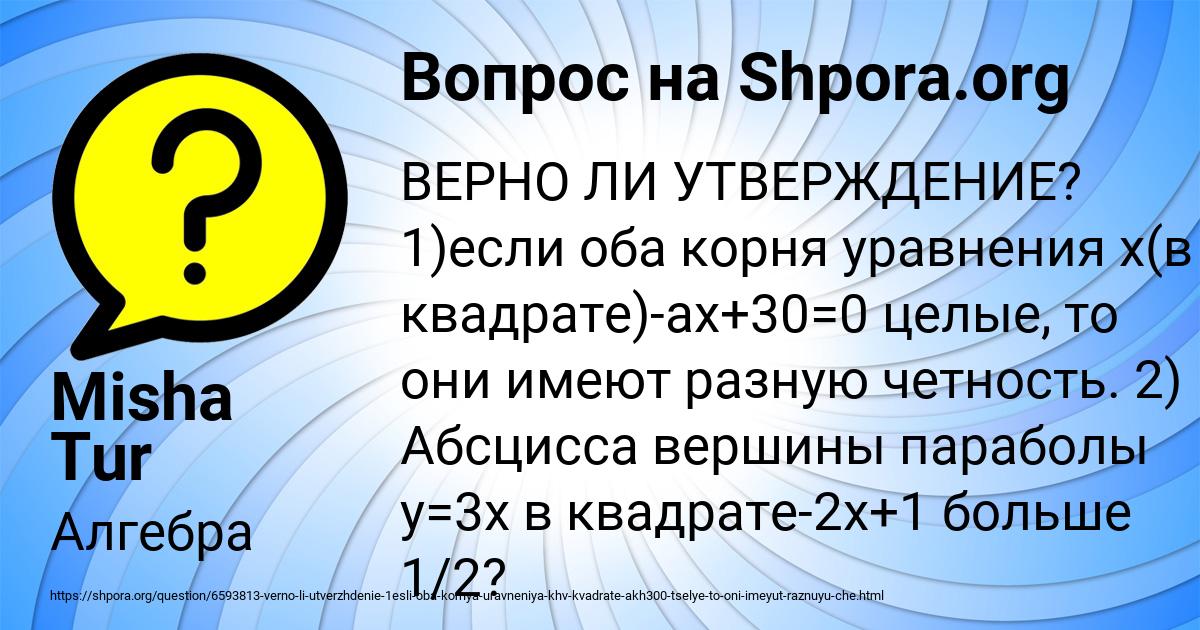Картинка с текстом вопроса от пользователя Misha Tur