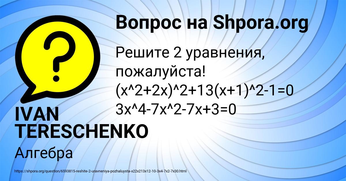 Картинка с текстом вопроса от пользователя IVAN TERESCHENKO