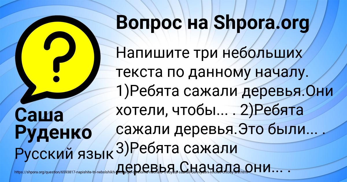 Картинка с текстом вопроса от пользователя Саша Руденко