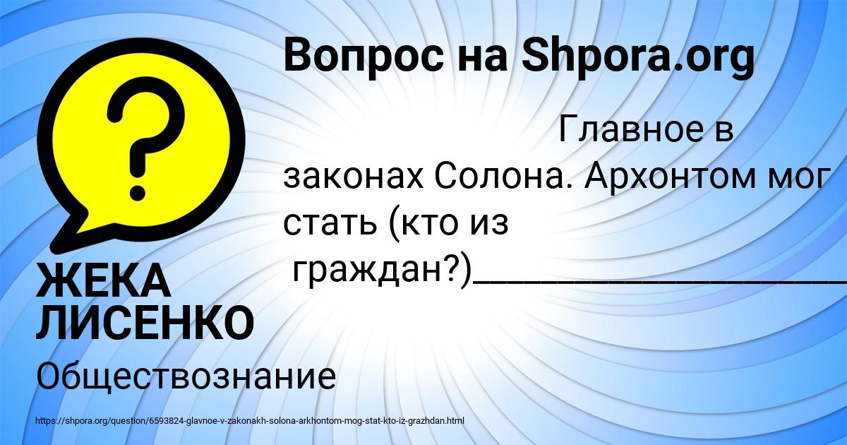 Картинка с текстом вопроса от пользователя ЖЕКА ЛИСЕНКО