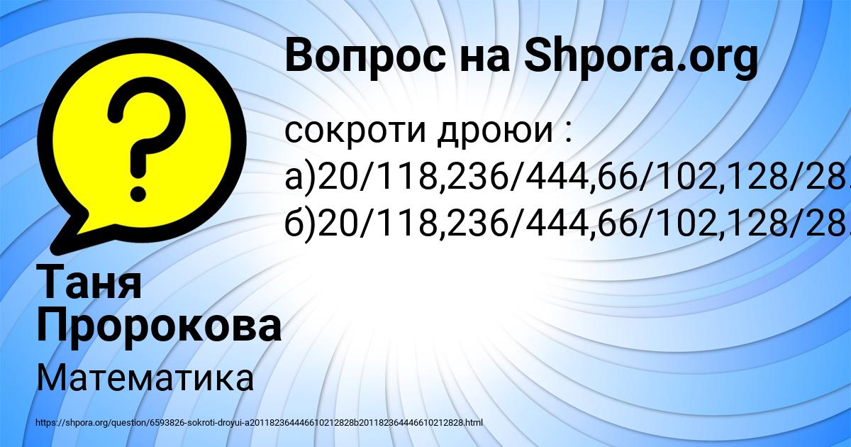 Картинка с текстом вопроса от пользователя Таня Пророкова