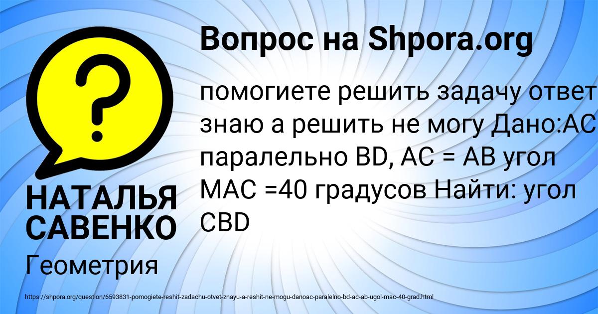 Картинка с текстом вопроса от пользователя НАТАЛЬЯ САВЕНКО