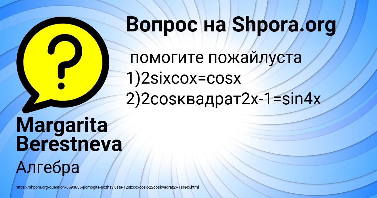 Картинка с текстом вопроса от пользователя Margarita Berestneva