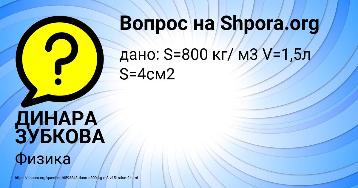 Картинка с текстом вопроса от пользователя ДИНАРА ЗУБКОВА