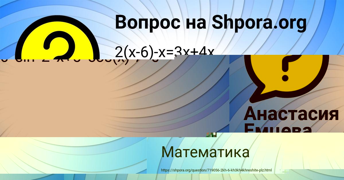 Картинка с текстом вопроса от пользователя Анастасия Емцева