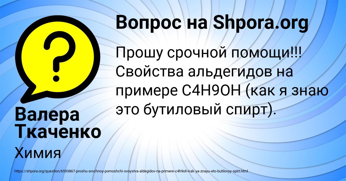 Картинка с текстом вопроса от пользователя Валера Ткаченко