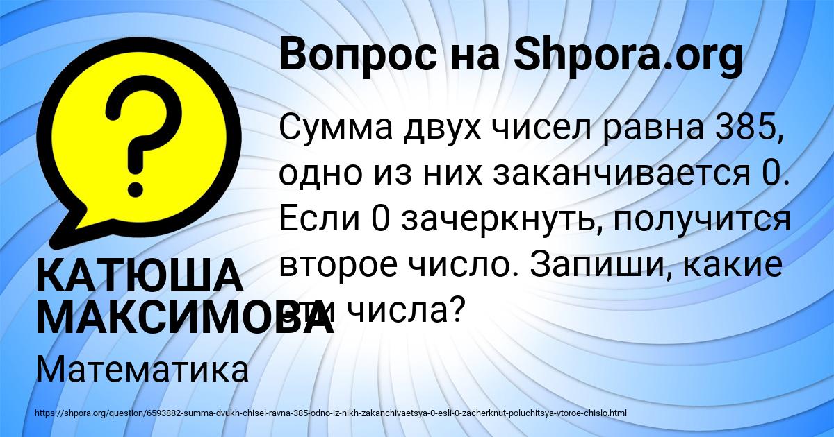 Картинка с текстом вопроса от пользователя КАТЮША МАКСИМОВА