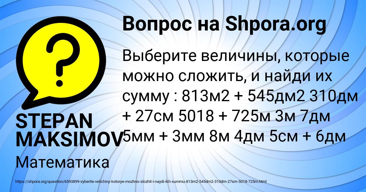 Картинка с текстом вопроса от пользователя STEPAN MAKSIMOV