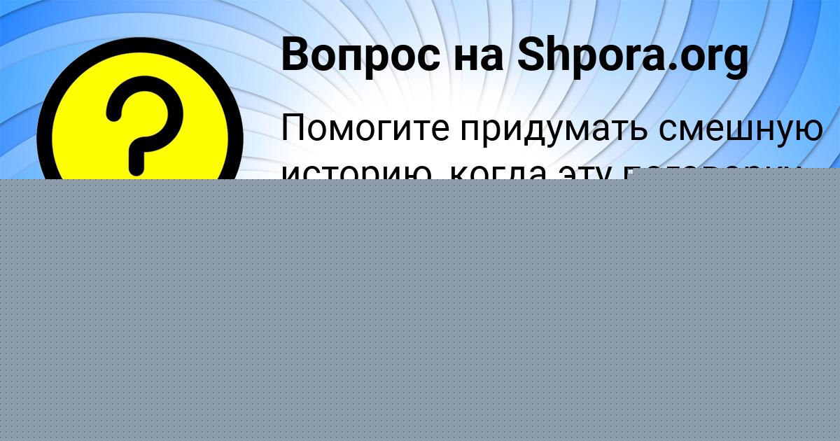 Картинка с текстом вопроса от пользователя Валерия Швец