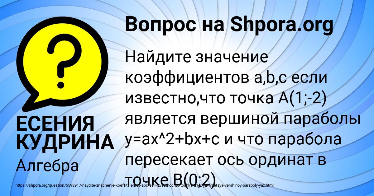 Картинка с текстом вопроса от пользователя ЕСЕНИЯ КУДРИНА
