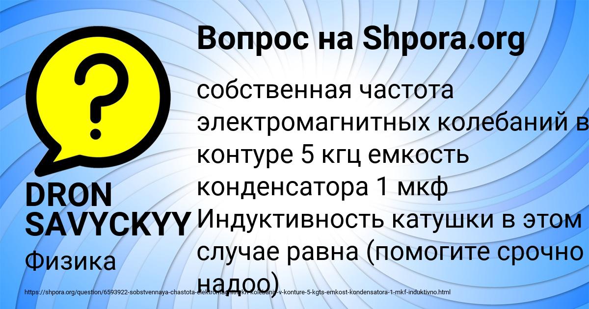 Картинка с текстом вопроса от пользователя DRON SAVYCKYY