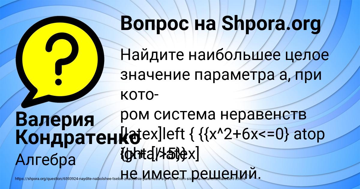 Картинка с текстом вопроса от пользователя Валерия Кондратенко