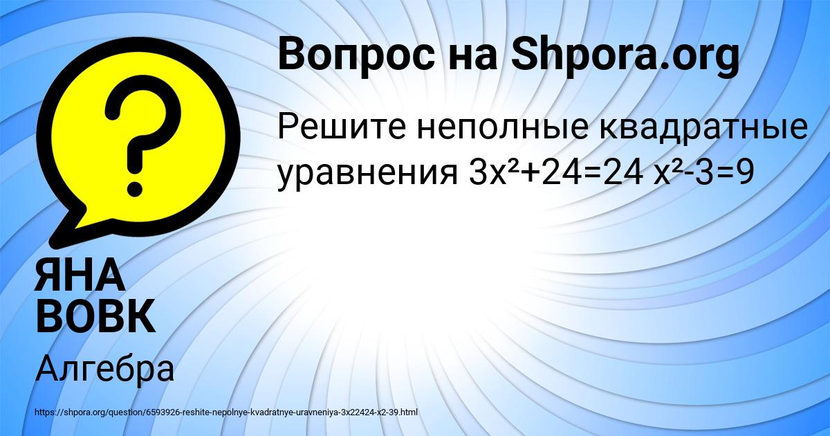 Картинка с текстом вопроса от пользователя ЯНА ВОВК