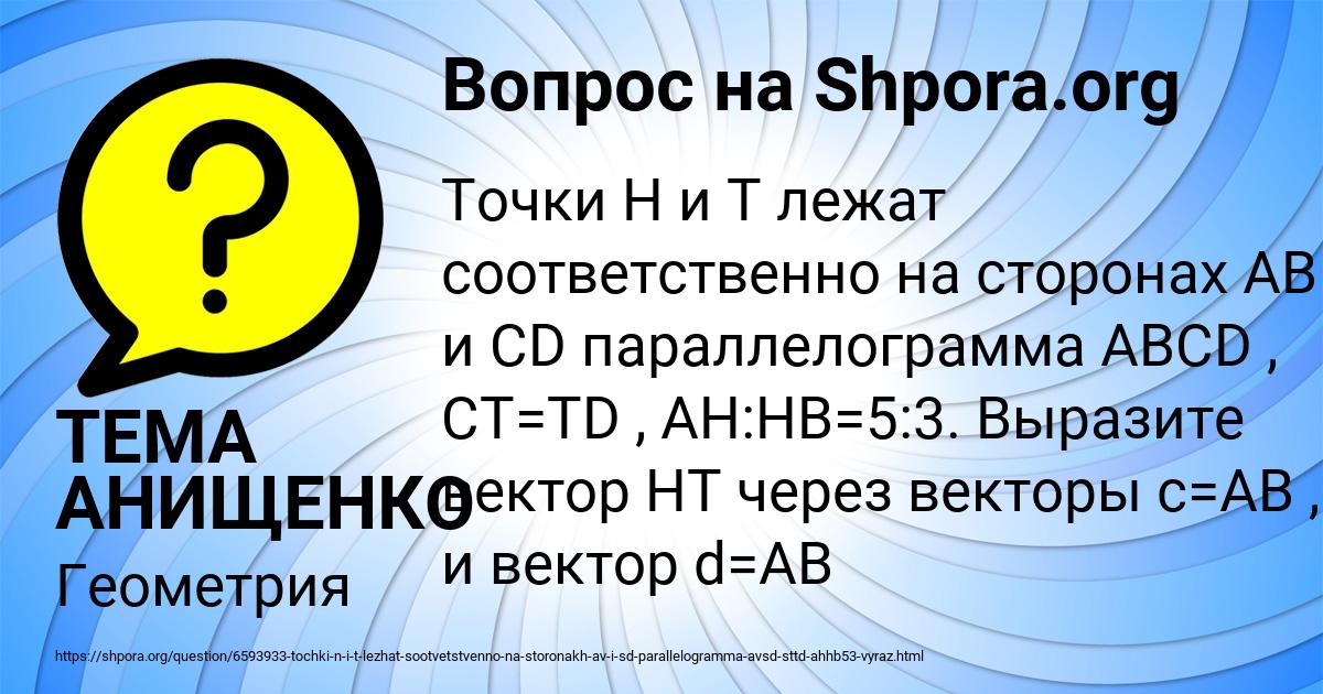 Картинка с текстом вопроса от пользователя ТЕМА АНИЩЕНКО