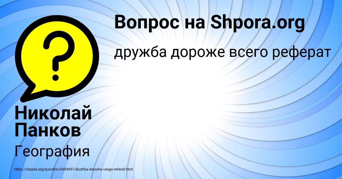 Картинка с текстом вопроса от пользователя Николай Панков