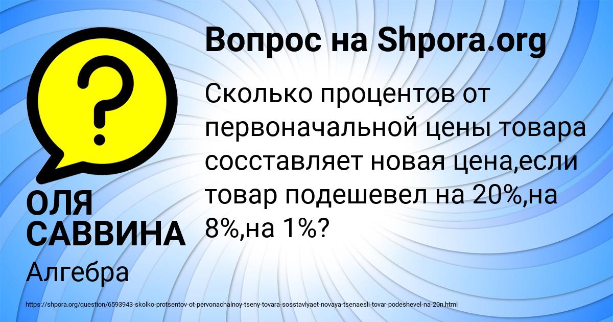 Картинка с текстом вопроса от пользователя ОЛЯ САВВИНА