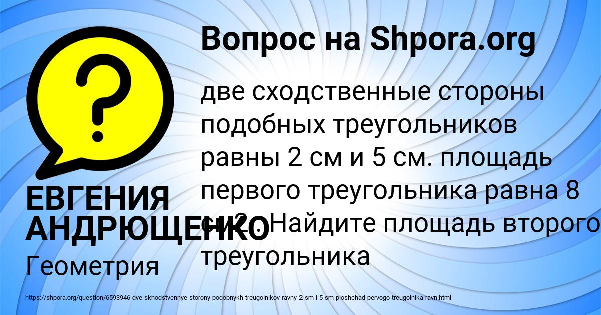 Картинка с текстом вопроса от пользователя ЕВГЕНИЯ АНДРЮЩЕНКО