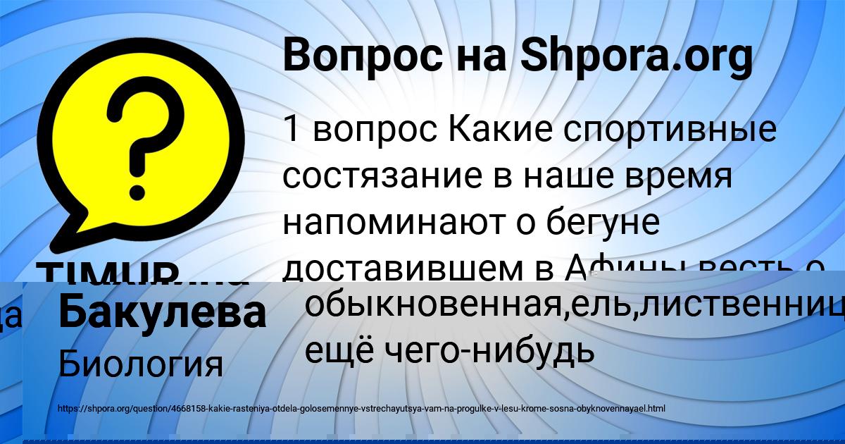 Картинка с текстом вопроса от пользователя TIMUR VIYT