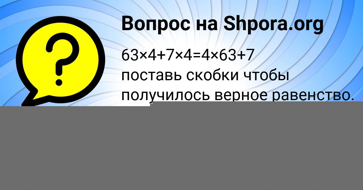 Картинка с текстом вопроса от пользователя ЮЛЯ КОВРИЖНЫХ