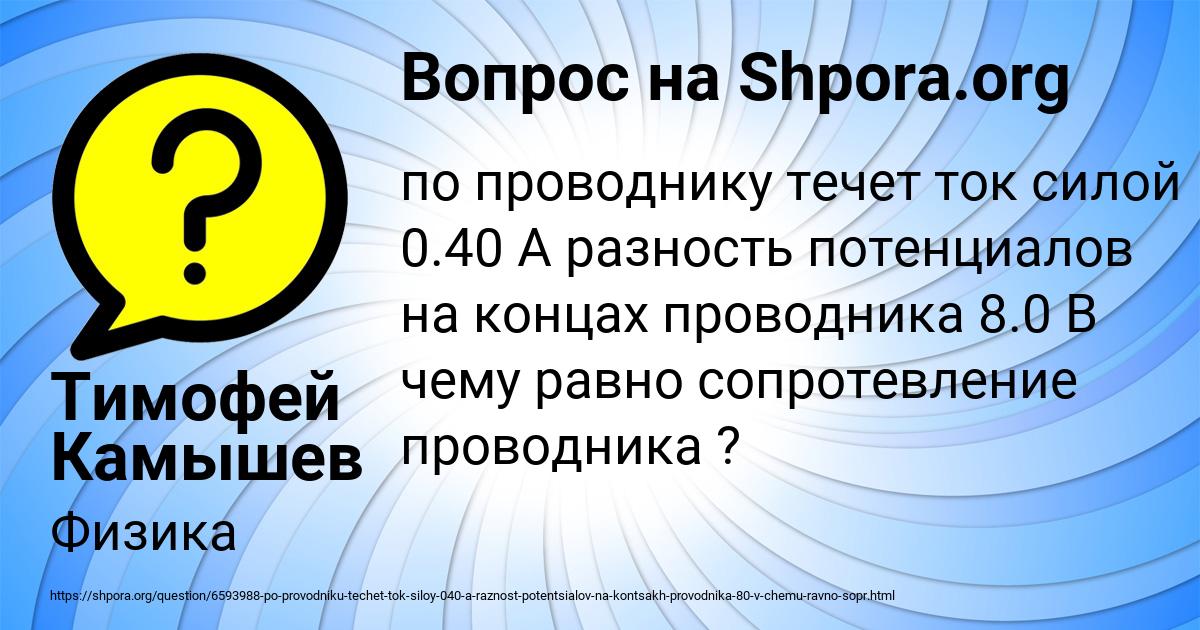 Картинка с текстом вопроса от пользователя Тимофей Камышев
