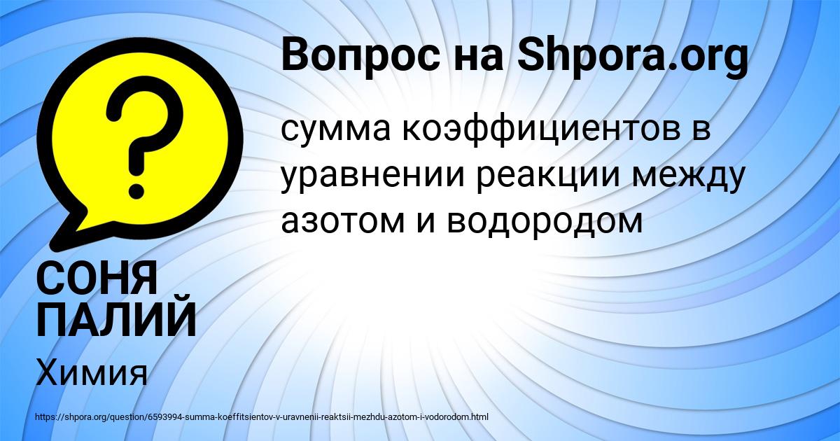Картинка с текстом вопроса от пользователя СОНЯ ПАЛИЙ