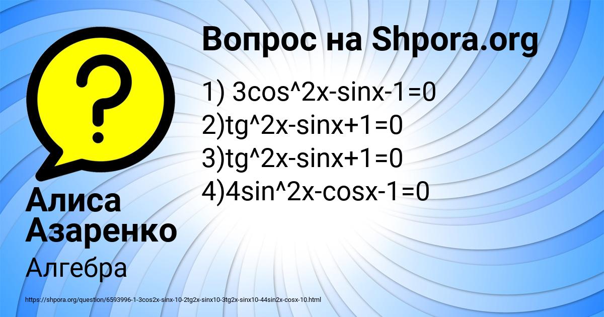 Картинка с текстом вопроса от пользователя Алиса Азаренко