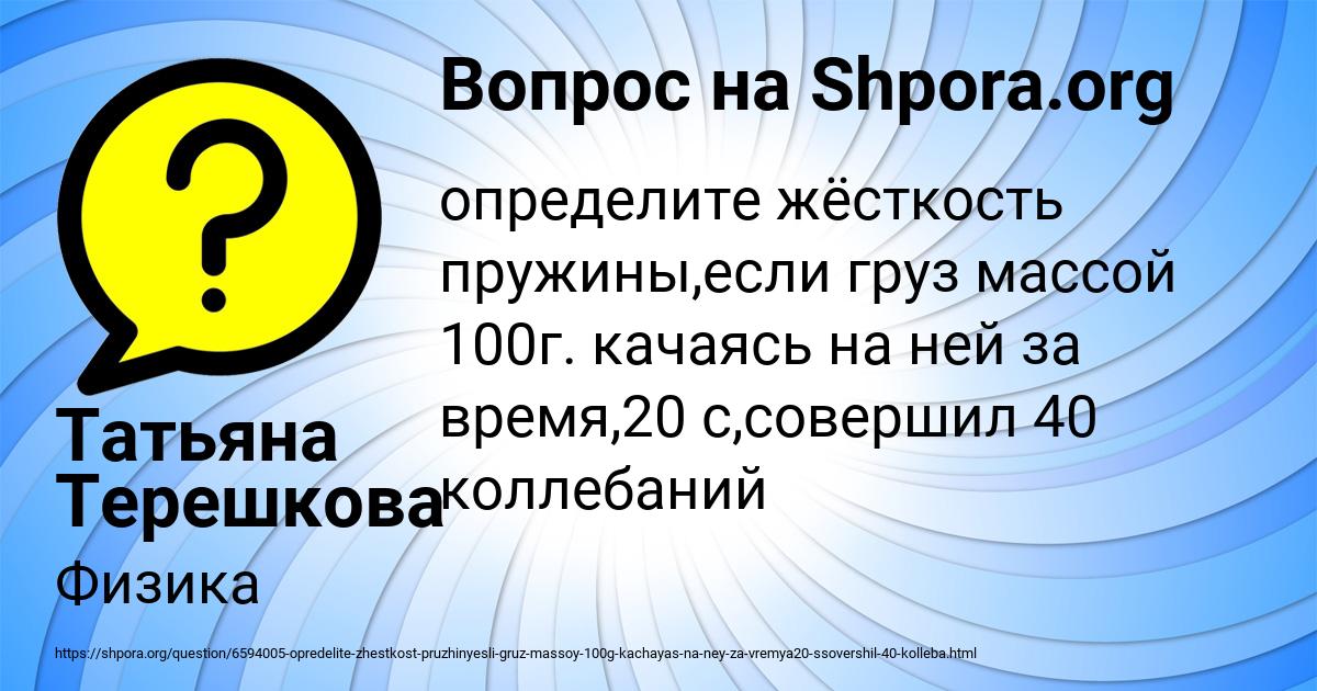 Картинка с текстом вопроса от пользователя Татьяна Терешкова