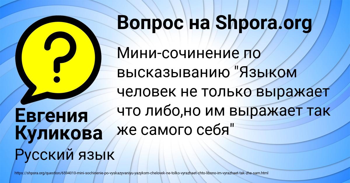 Картинка с текстом вопроса от пользователя Евгения Куликова