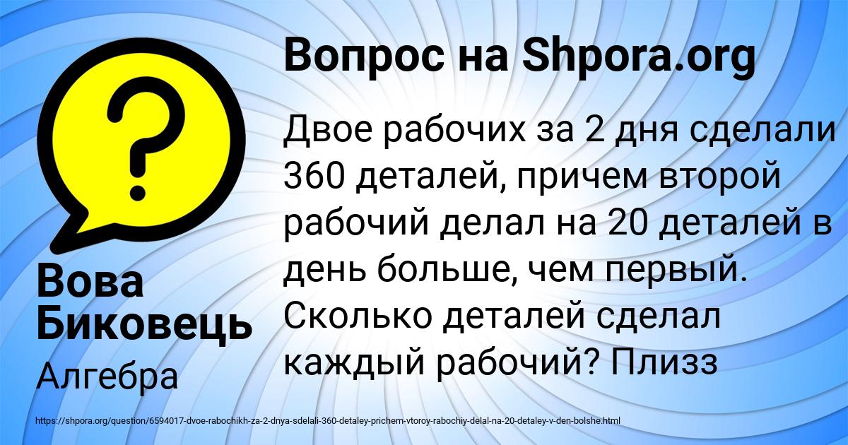 Картинка с текстом вопроса от пользователя Вова Биковець