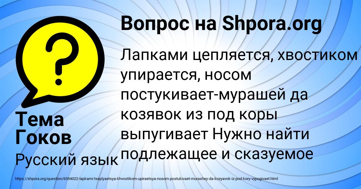 Картинка с текстом вопроса от пользователя Тема Гоков
