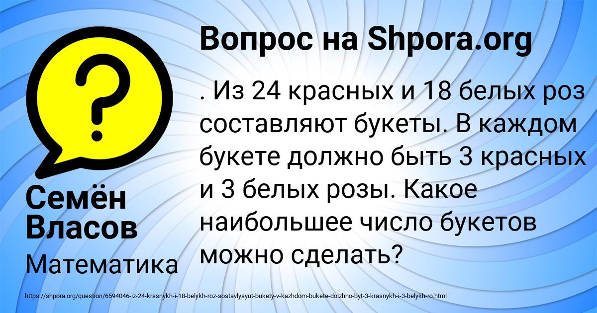 Картинка с текстом вопроса от пользователя Семён Власов