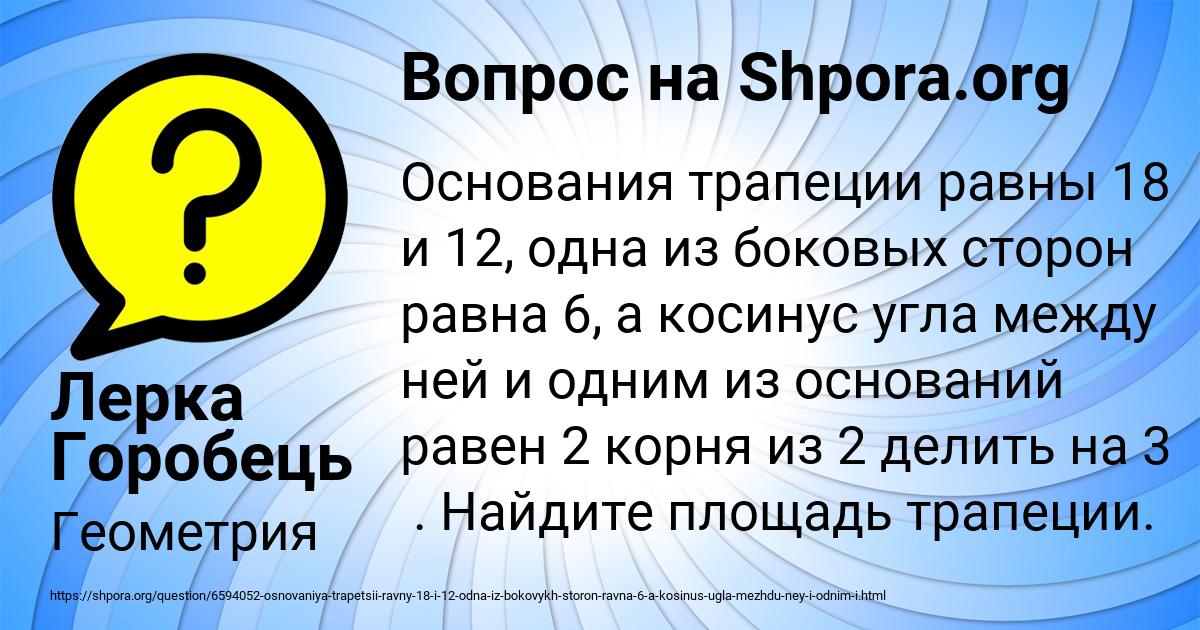 Картинка с текстом вопроса от пользователя Лерка Горобець