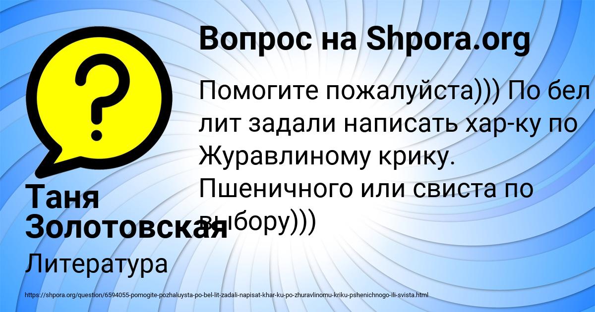 Картинка с текстом вопроса от пользователя Таня Золотовская