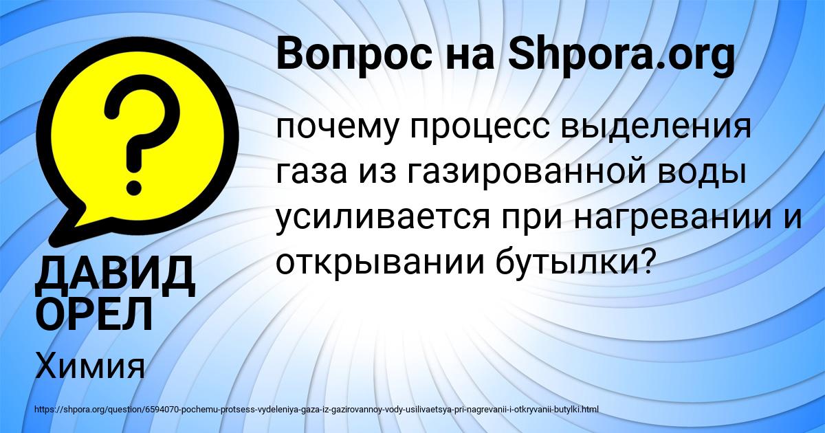 Картинка с текстом вопроса от пользователя ДАВИД ОРЕЛ