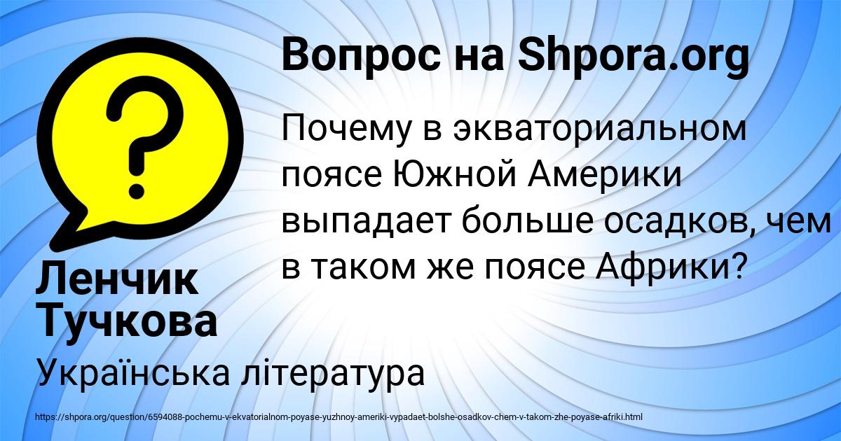 Картинка с текстом вопроса от пользователя Ленчик Тучкова
