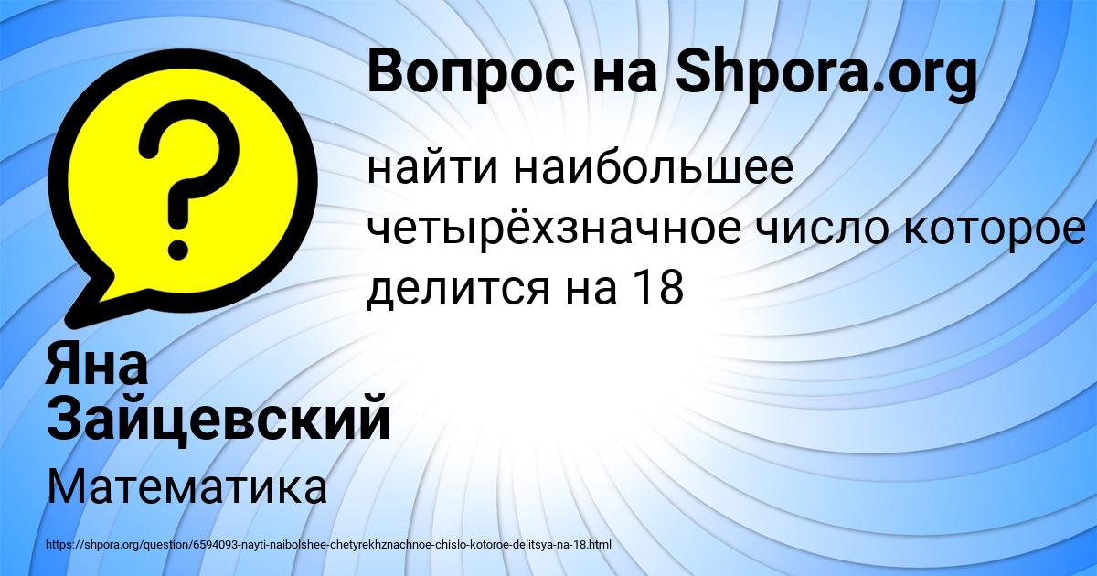 Картинка с текстом вопроса от пользователя Яна Зайцевский