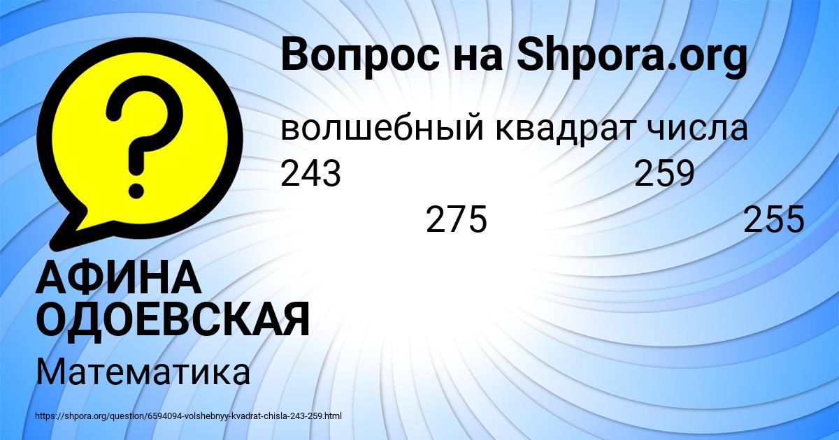 Картинка с текстом вопроса от пользователя АФИНА ОДОЕВСКАЯ