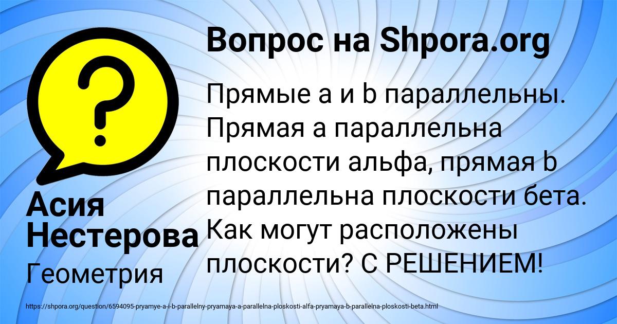 Картинка с текстом вопроса от пользователя Асия Нестерова