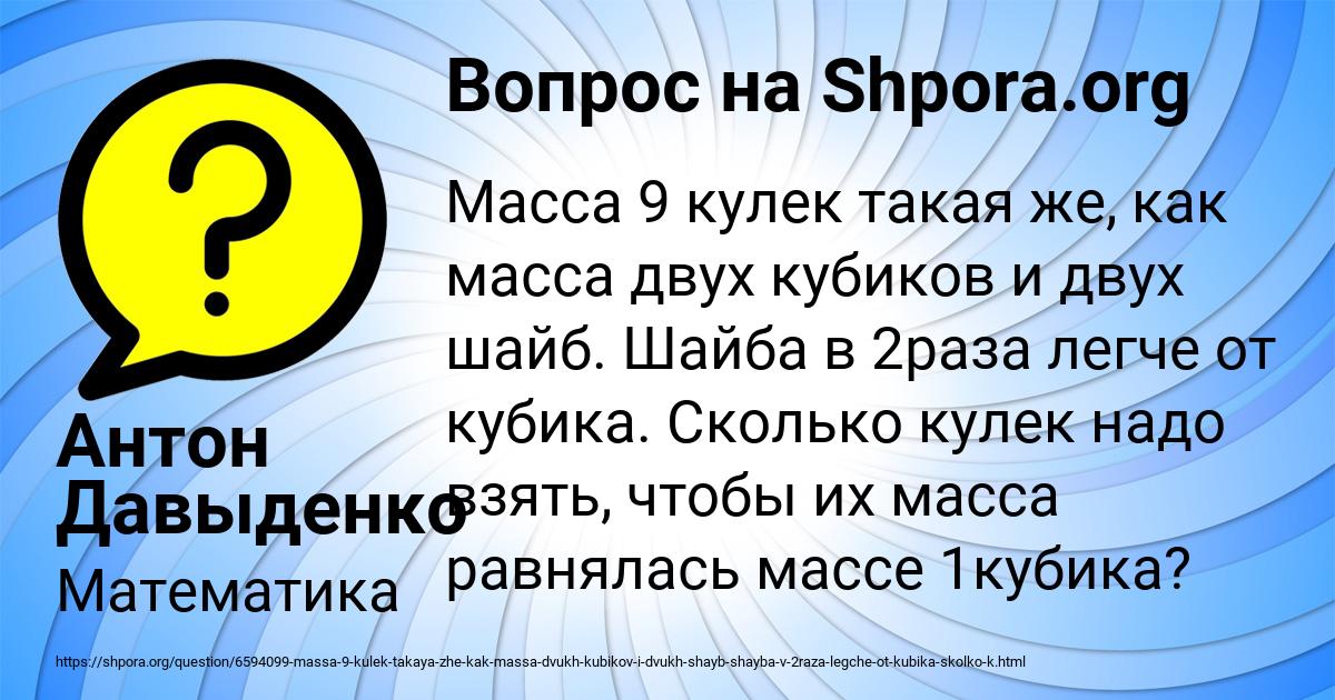 Картинка с текстом вопроса от пользователя Антон Давыденко