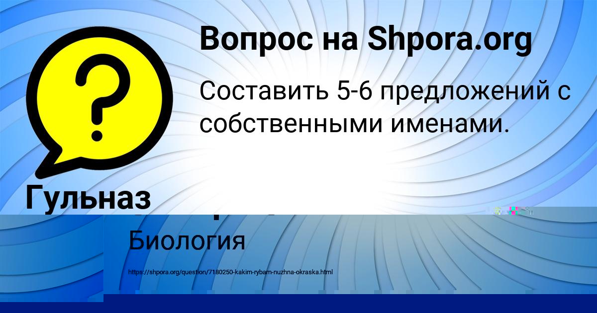 Картинка с текстом вопроса от пользователя Гульназ Уманець