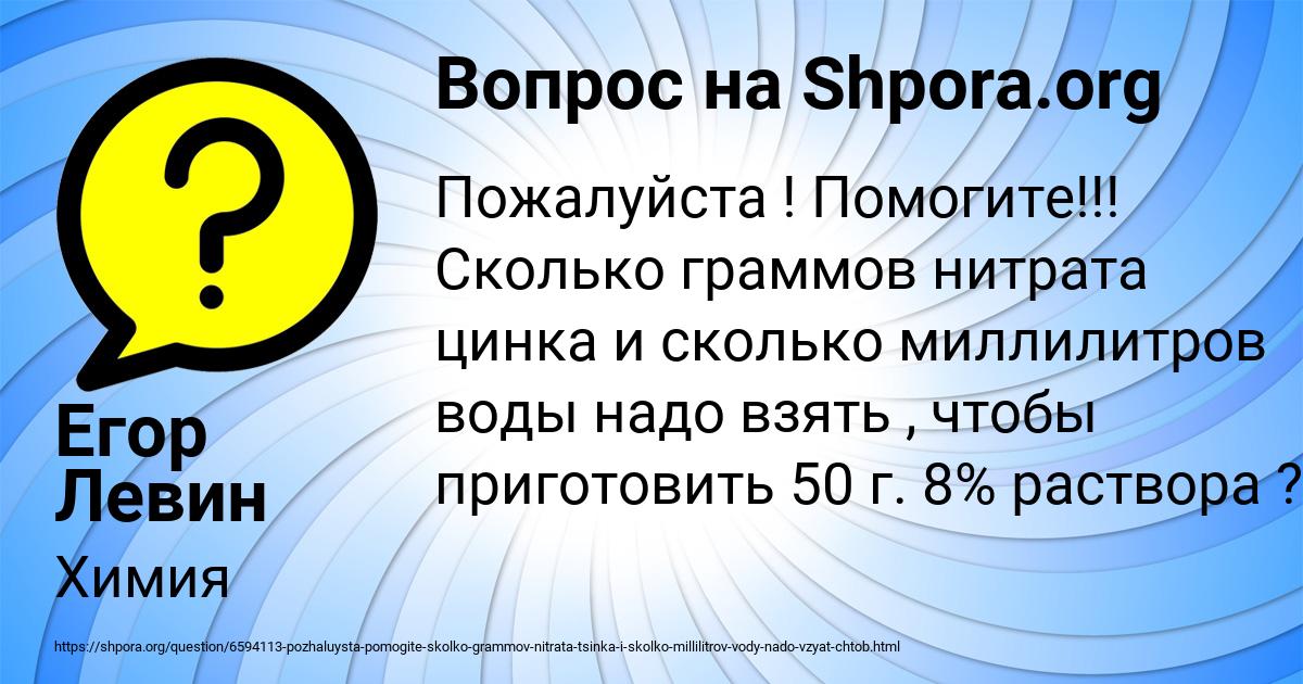 Картинка с текстом вопроса от пользователя Егор Левин